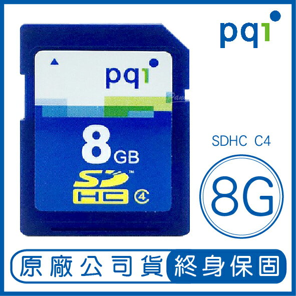 pqi 8G SDHC class4 記憶卡 SD SD記憶卡 8GB SD卡 勁永國際