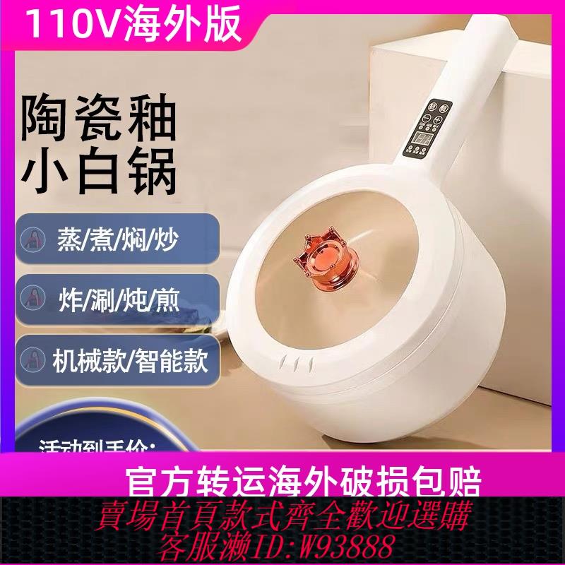 {臺灣公司貨 可打統編}110v伏電煮鍋美國日本加拿大臺灣出口小家電器2L萬能電火鍋電飯鍋