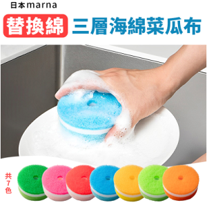 【日本MARNA】便利附吸盤海綿替換綿(多色可選)