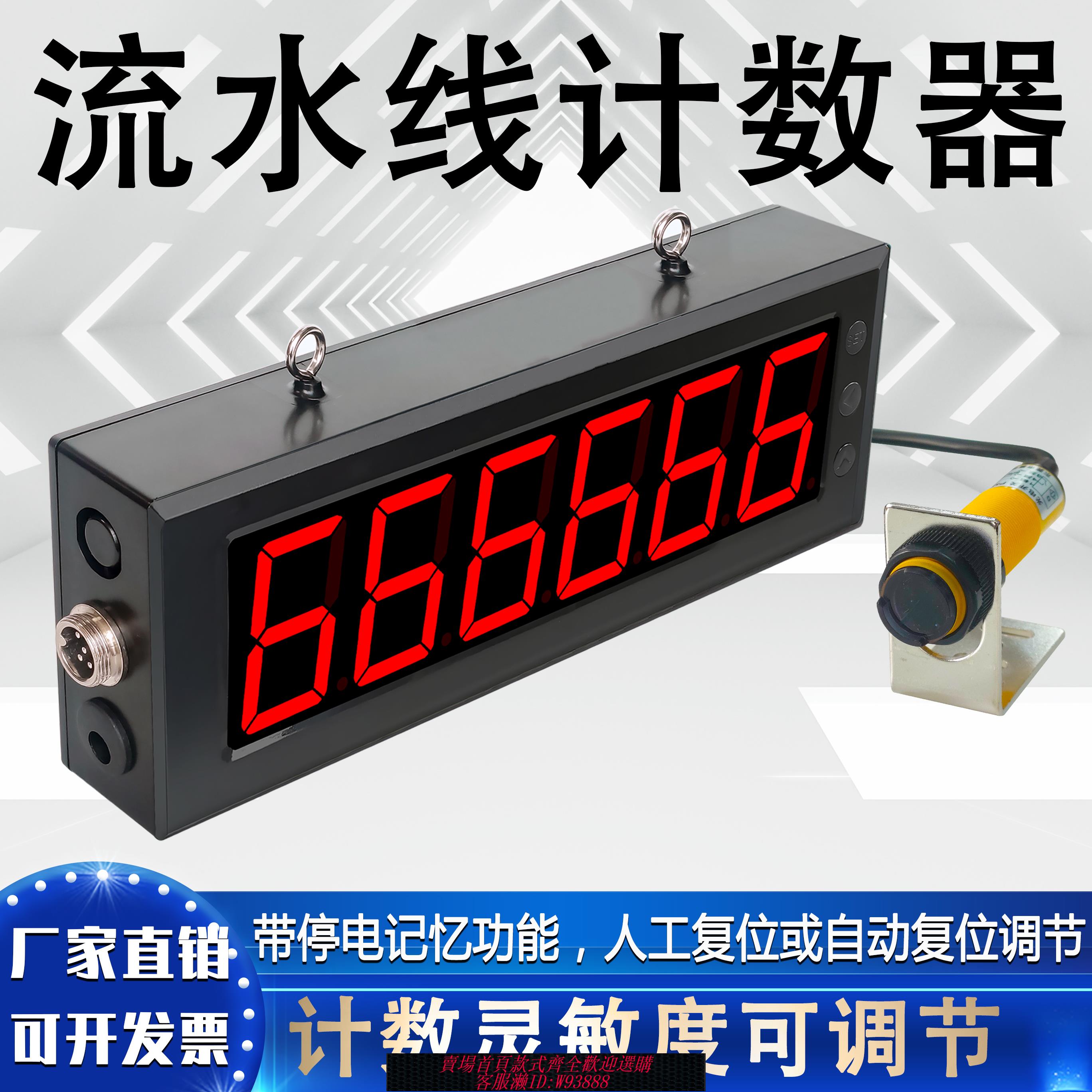 {臺灣公司貨 可打統編}大屏光電自動流水線計數器紅外電子數顯輸送帶傳送機封口記數器點