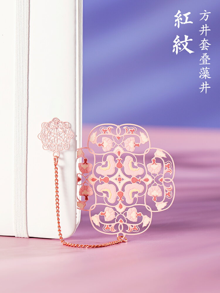 精緻鏤空黃銅金屬藝術藻井書簽禮盒 簡約文藝精美創意唯美紀念品 古典中國風禮物學生用文創小禮品定製刻字
