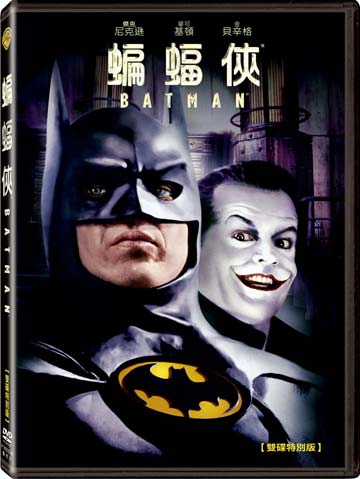 蝙蝠俠(雙碟特別版) DVD