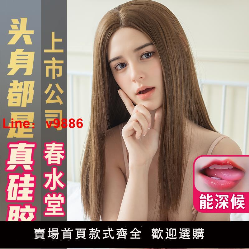 【私密發貨 超值好物】春水堂實體矽膠娃娃非充氣男用真人版可插入情趣性用品玩偶愛麗絲