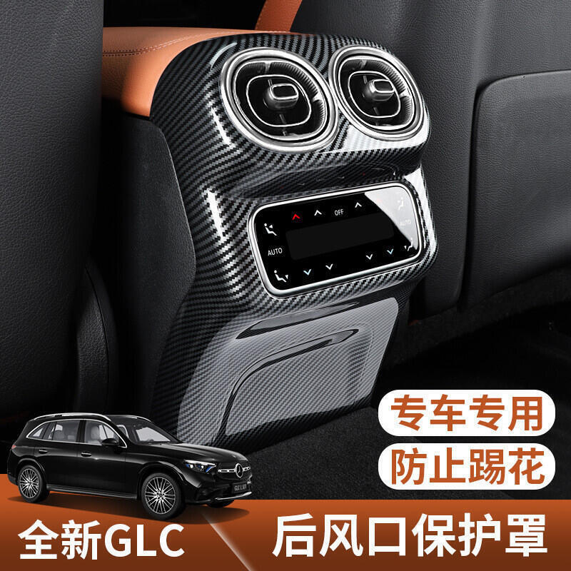 臺灣現貨後排空調寶護照 適用於2023寬賓是glc300l出風口寶護照260後排空調防踢墊車內裝飾