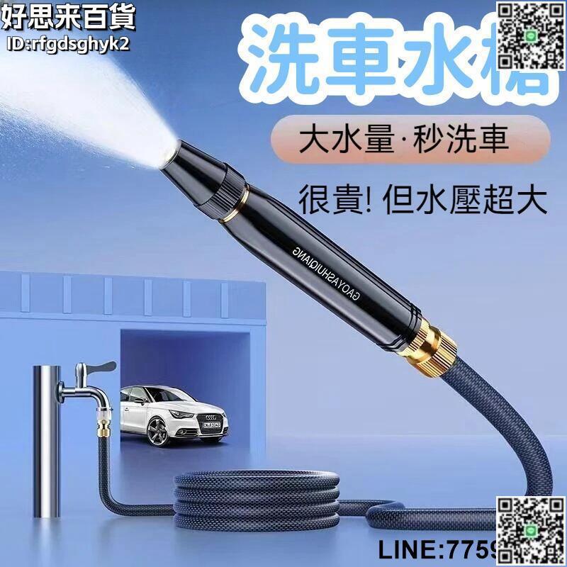 【快樂購】【增壓設計 洗車水槍】水槍 噴水槍 高壓水槍 強力水槍 高壓洗車水槍 伸縮水管軟管 家用刷車接自來水噴頭 衝洗