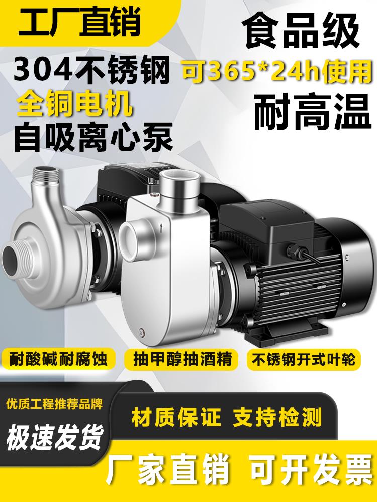 {可打統編 保固一年}304不銹鋼自吸泵316離心泵防爆耐酸堿高溫泵抽酸泵化工抽酒食品泵