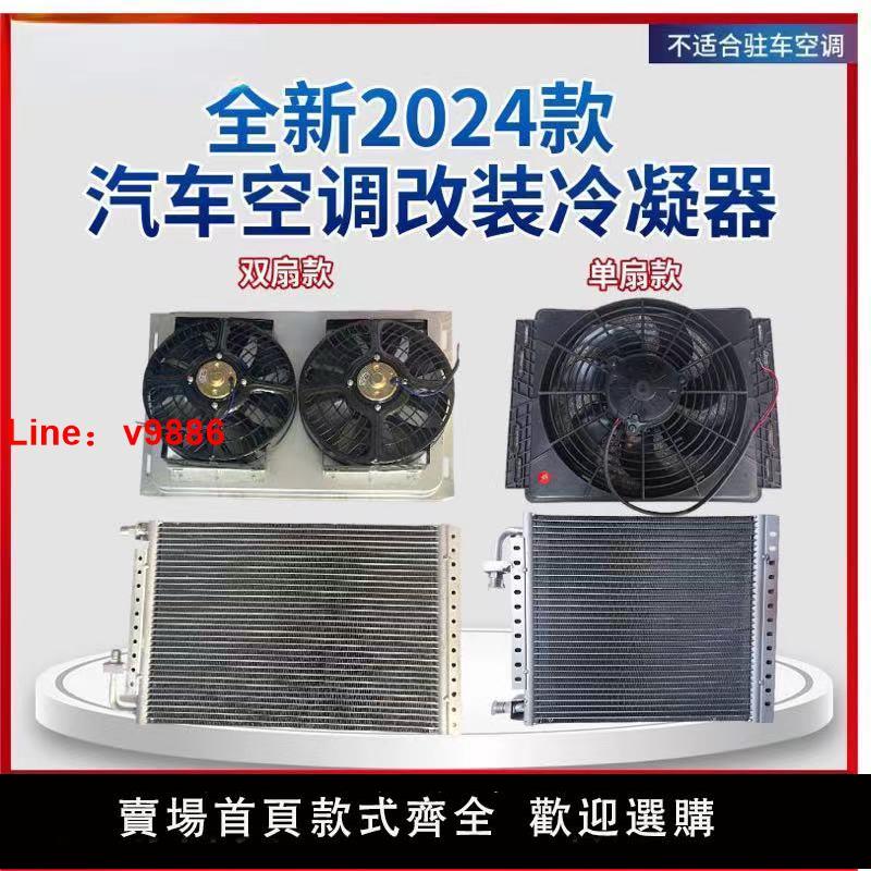 【臺灣公司 超低價】貨車空調通用冷凝器總成工程車貨車收割機農用車散熱片總成改裝