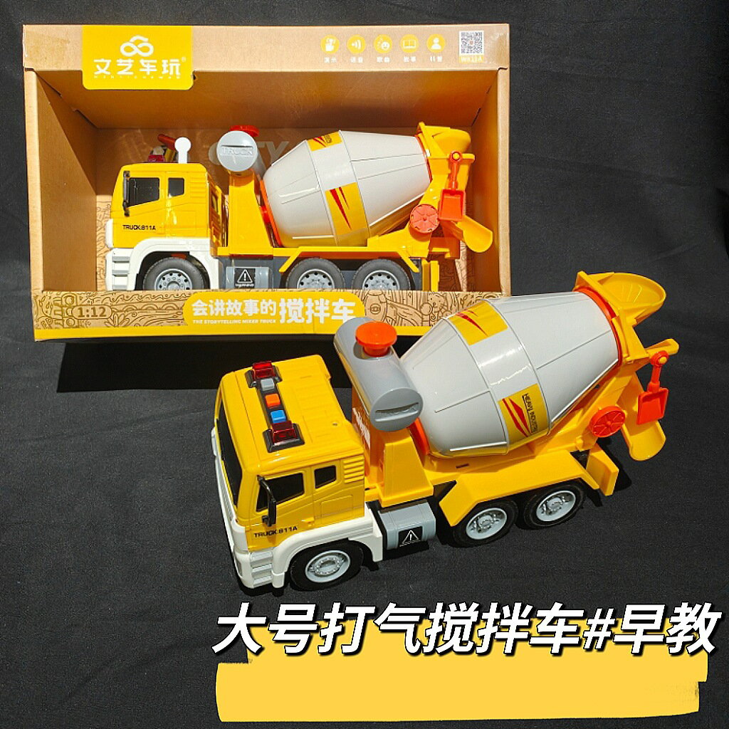 楓林宜居 文藝811A兒童大號工程車玩具攪拌車慣性仿真水泥車故事玩具車代發