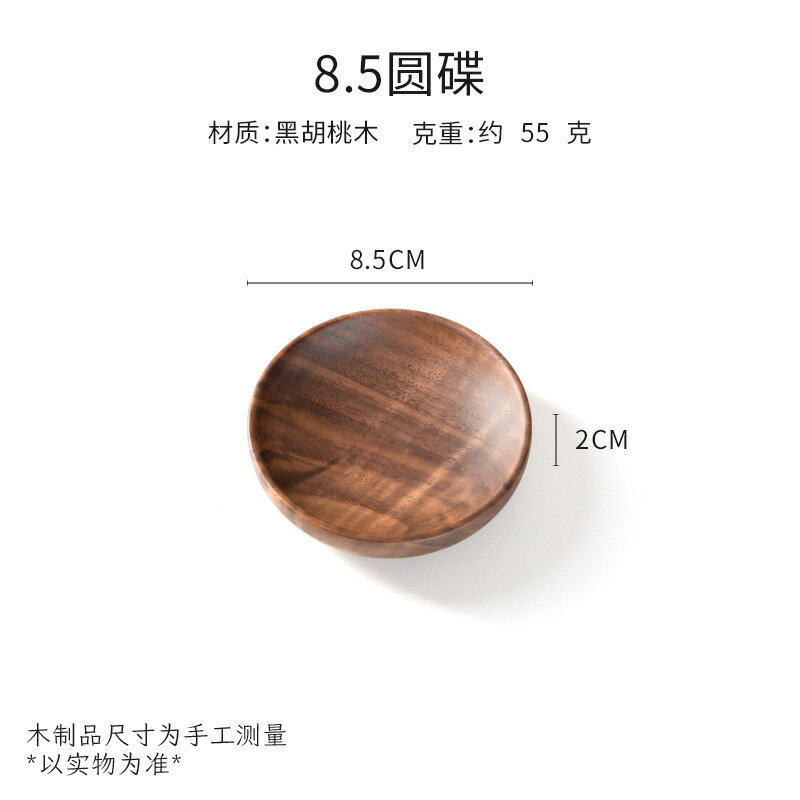 【喜挖】日式整木點心盤黑胡桃木碟子壽司盤圓形迷你水果盤長方形 0