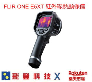 FLIR E5XT 紅外線熱顯像儀 焦平面陣列 可測溫至400度C 唐和公司貨 含稅開發票
