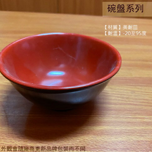 臺灣製造 紅黑 9109 飯碗 直徑12 高5.8 反口碗 湯碗 麵碗 美耐皿碗 雙色 碗公 塑膠碗 兒童碗
