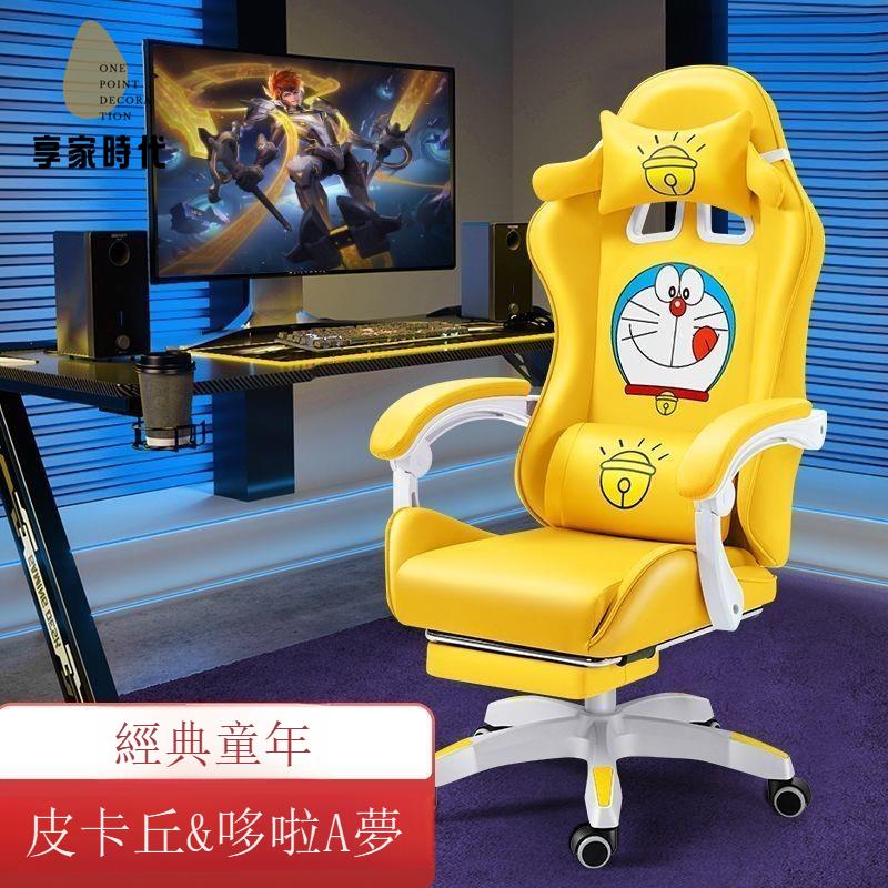 免運 皮卡丘電競椅 可愛動漫卡通遊戲椅 家用舒適久坐電腦椅 網紅直播椅子X3