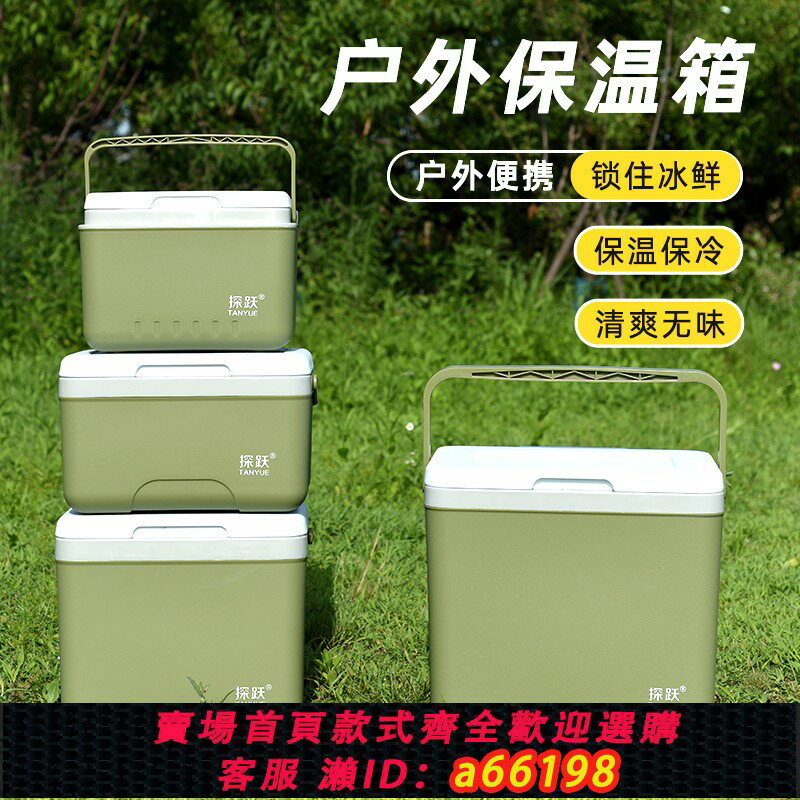 【臺灣公司 可開發票】戶外保溫箱冷藏箱商用擺攤冰桶車載小冰箱露營野餐手提便攜保冷箱