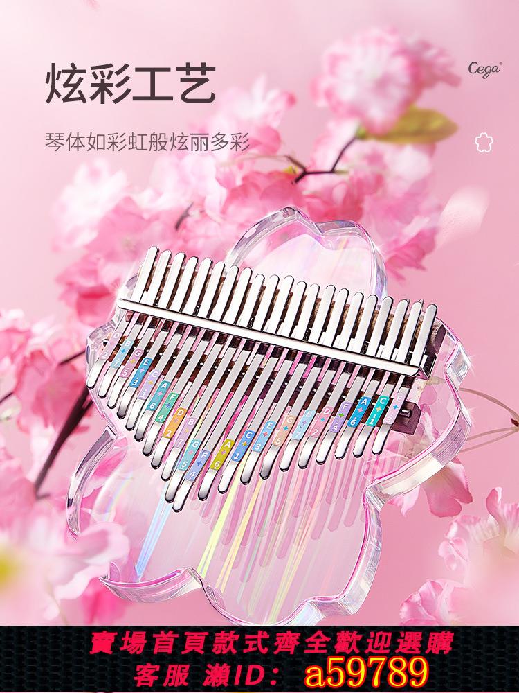 【臺灣公司 可打統編】cega拇指琴21音卡林巴17音手指琴水晶女生簡單易學鋼琴樂器正品