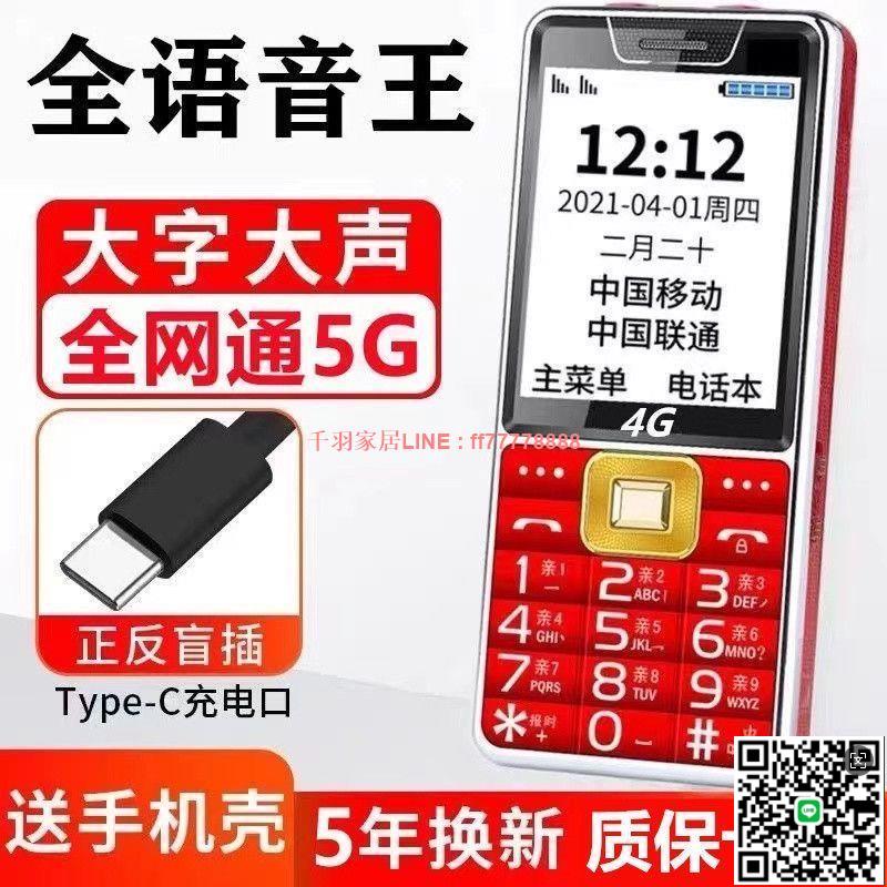 【千羽家居】新款老人手機老年移動聯通電信4G大聲大字大屏小學生大屏幕全網通
