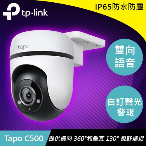 【現折$50 最高回饋3000點】  TP-LINK Tapo C500 戶外型安全 WiFi 攝影機