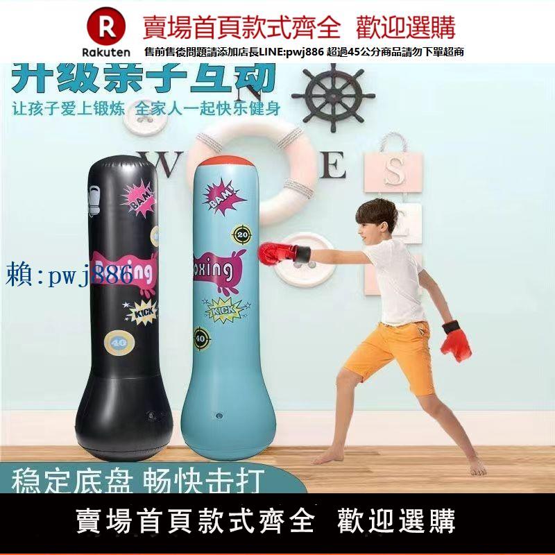 【可打統編 超低價】兒童拳擊沙袋不倒翁拳擊柱充氣健身立式沙包小孩玩具打拳訓練器材