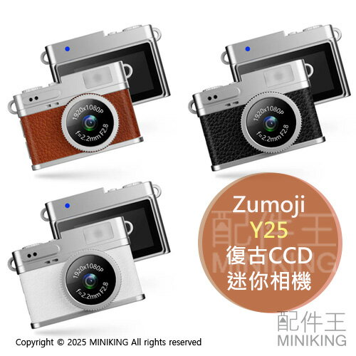 免運 公司貨 Zumoji Y25 復古CCD迷你相機 贈32G記憶卡 小相機 Y2K 錄影拍照 Type-C