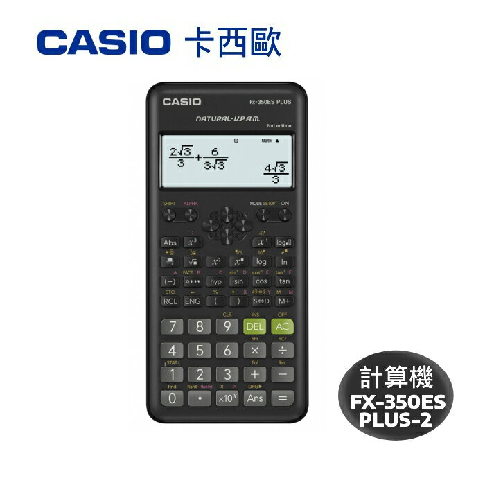 本月精選 【史代新文具】 CASIO 卡西歐 FX-350ES PLUS-2 工程計算機
