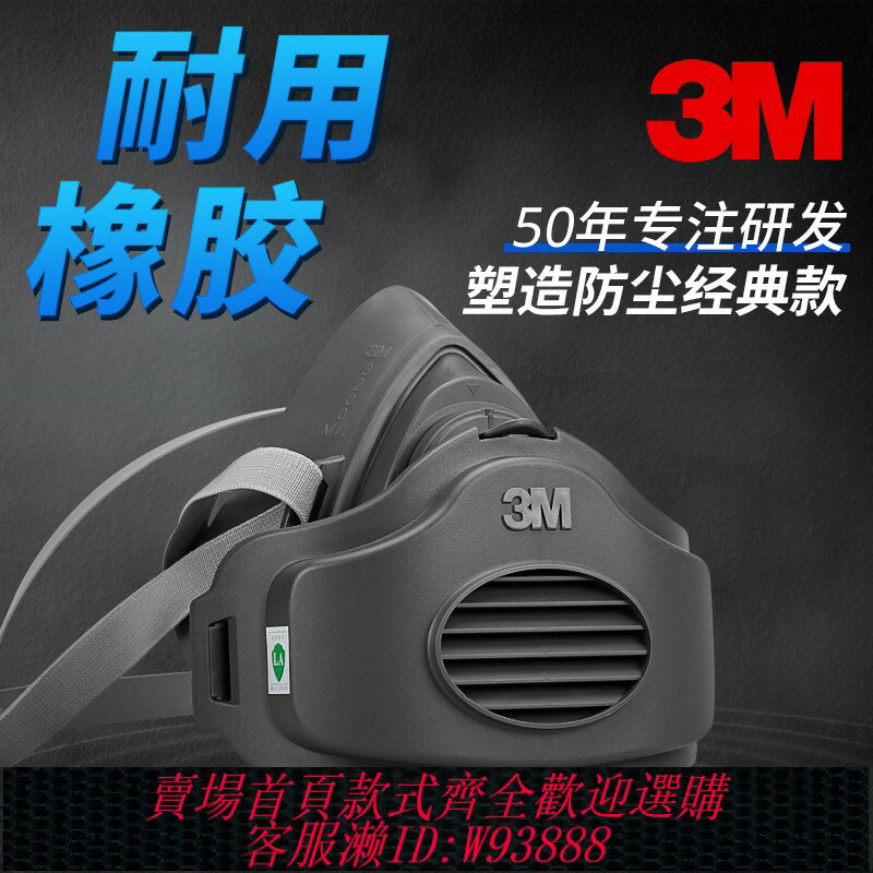 {臺灣公司貨 可打統編}3M防塵口罩防工業粉塵打磨煤礦井下專用防毒面具高效呼吸防護面罩