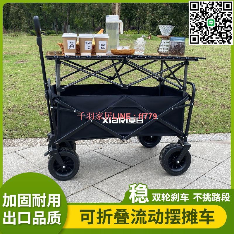 【千羽家居】【1794人收藏】擺攤小推車地攤專用折疊桌烤腸移動戶外營地購物野餐車便攜式拉車