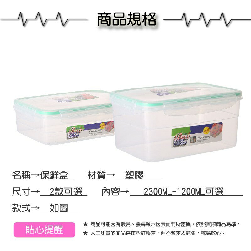 大長方保鮮盒2300ML【緣屋百貨】天天出貨 長方保鮮盒1200ML 保鮮盒 塑料收納盒 水果收納盒 水果盒 魚盒 1