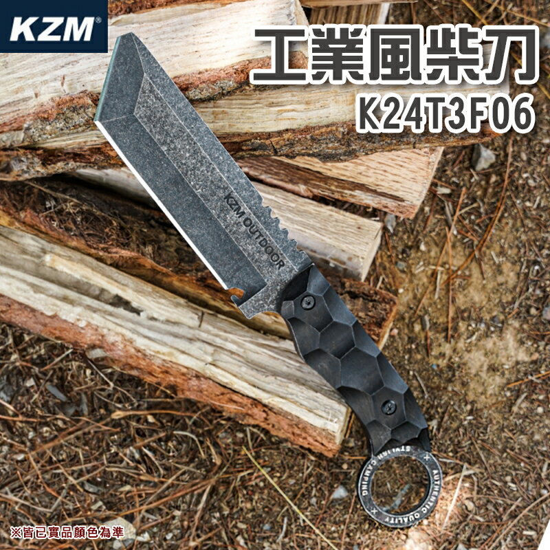 【露營趣】KAZMI K24T3F05 工業風柴刀 劈柴刀 砍柴 柴火 木柴 生火 不鏽鋼 露營 野炊 野營