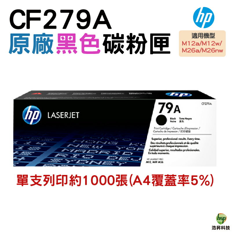 HP CF279A 79A 黑 原廠碳粉匣 適用 M12a M12w M26a M26nw