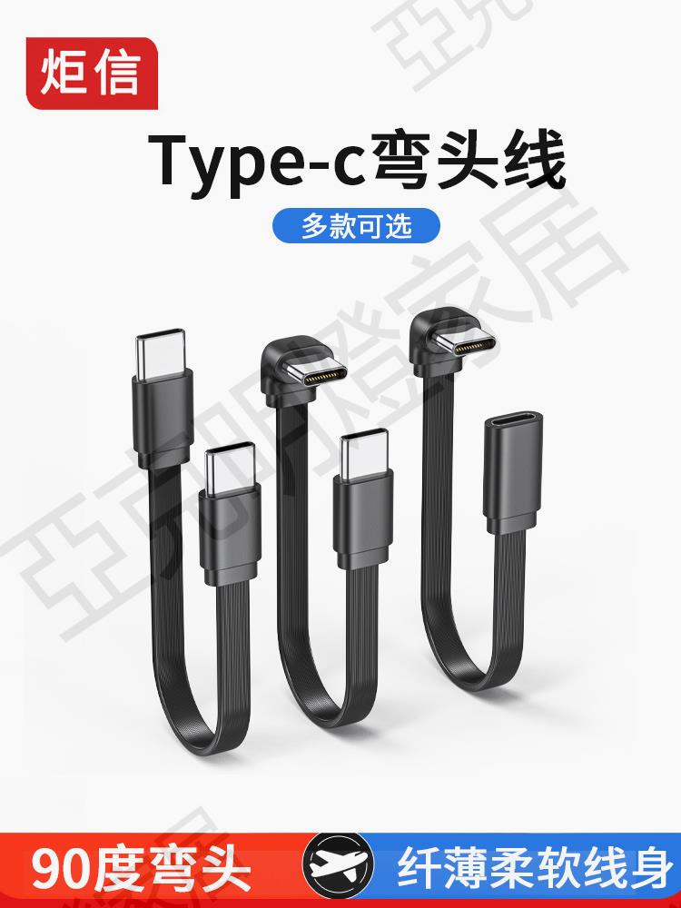 彎頭Type-C快充100W數據線C口公對公對母延長線相容蘋果15華為手機小米Carplay轉安卓盒子車機互聯汽車投屏線【亞德機械五金家居】