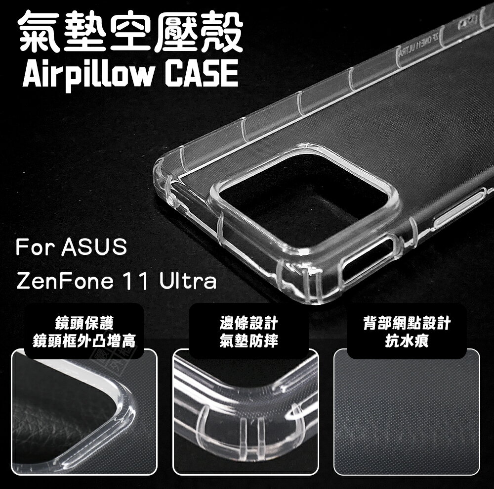 【嚴選外框】 華碩 Zenfone11 ULTRA 空壓殼 透明殼 防摔殼 軟殼 手機殼 保護殼 ZF11U 氣墊空壓殼