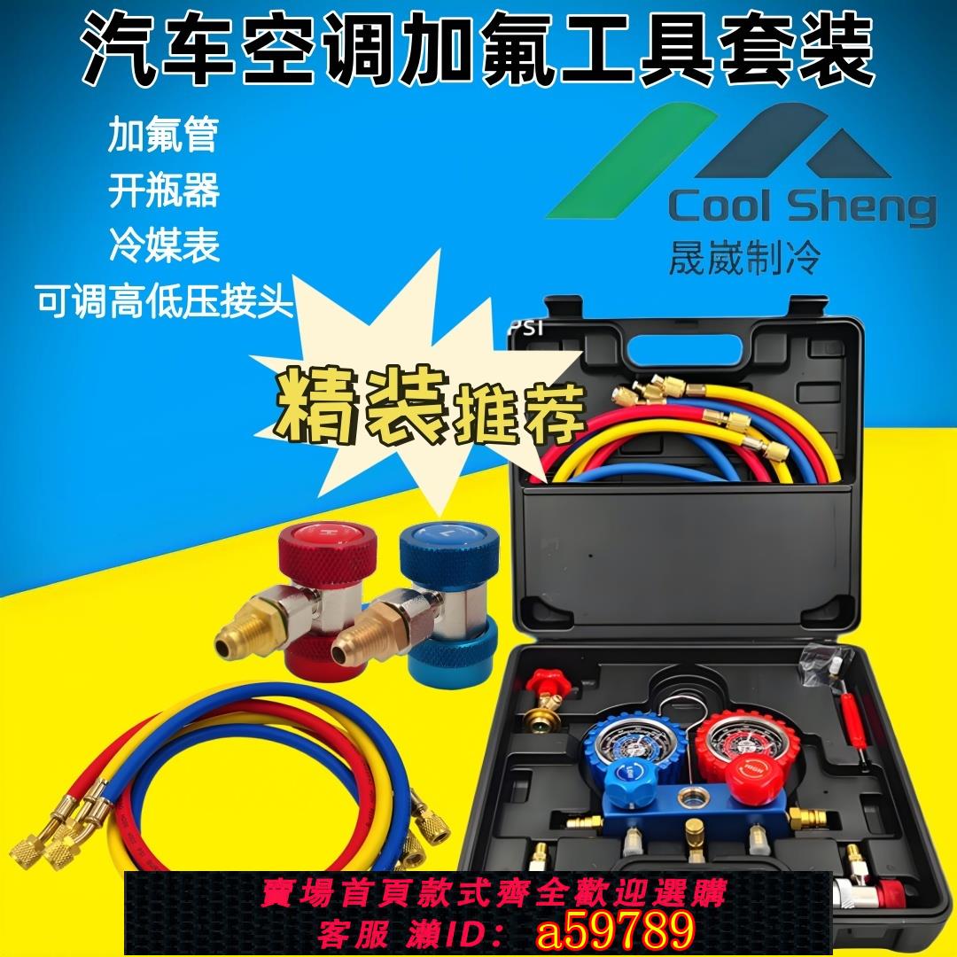【臺灣公司 可打統編】汽車空調加氟快速接頭高低壓冷媒開瓶器加氟管壓力表工具箱子配件