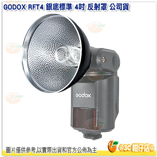 神牛 Godox RFT4 銀底標準反射罩 4吋 公司貨 雷達罩 閃光燈反射罩 保榮卡口 金屬反射罩 RFT 4 雷達罩