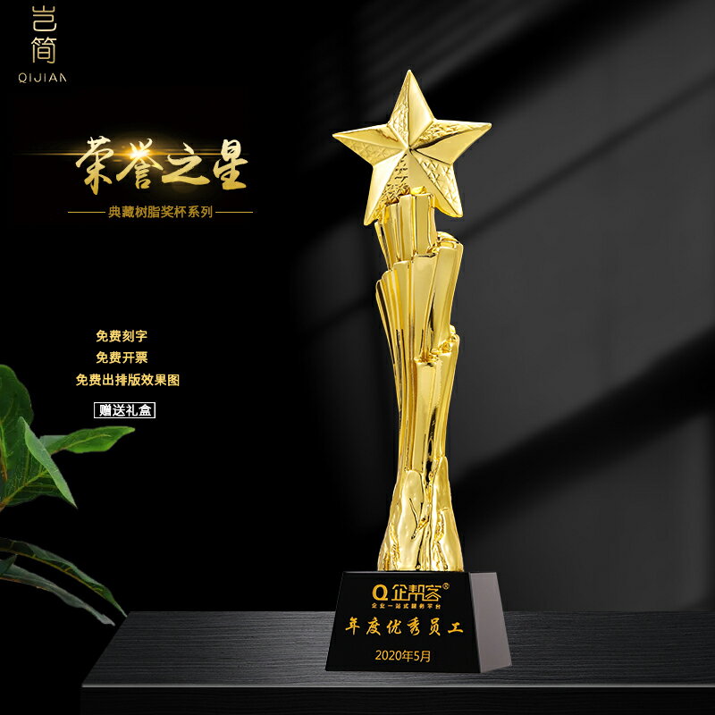 樹脂水晶獎杯定製創意刻字高檔鍍金五角星優秀員工團隊銷售冠軍獎