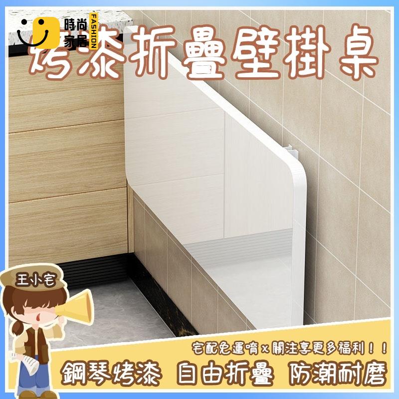 工廠直銷 【宅配免運】折疊桌 收納桌 傢俱 壁掛桌 折疊桌板 可收納桌子 摺疊桌子 折疊電腦桌 掛牆桌 壁掛折疊桌特惠/工廠現貨直銷 全館折扣 售後保障 s546
