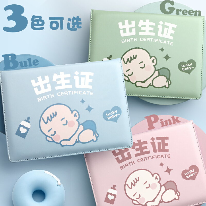 寶寶出生醫學證明套通用保護外套牛寶寶證套2021年新版2020可愛嬰兒正生肖豬和接種疫苗預防針本殼準證生新生