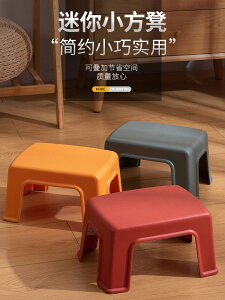 塑料小凳子家用寶寶矮凳可疊放兒童板凳簡約加厚客廳創意換鞋方凳