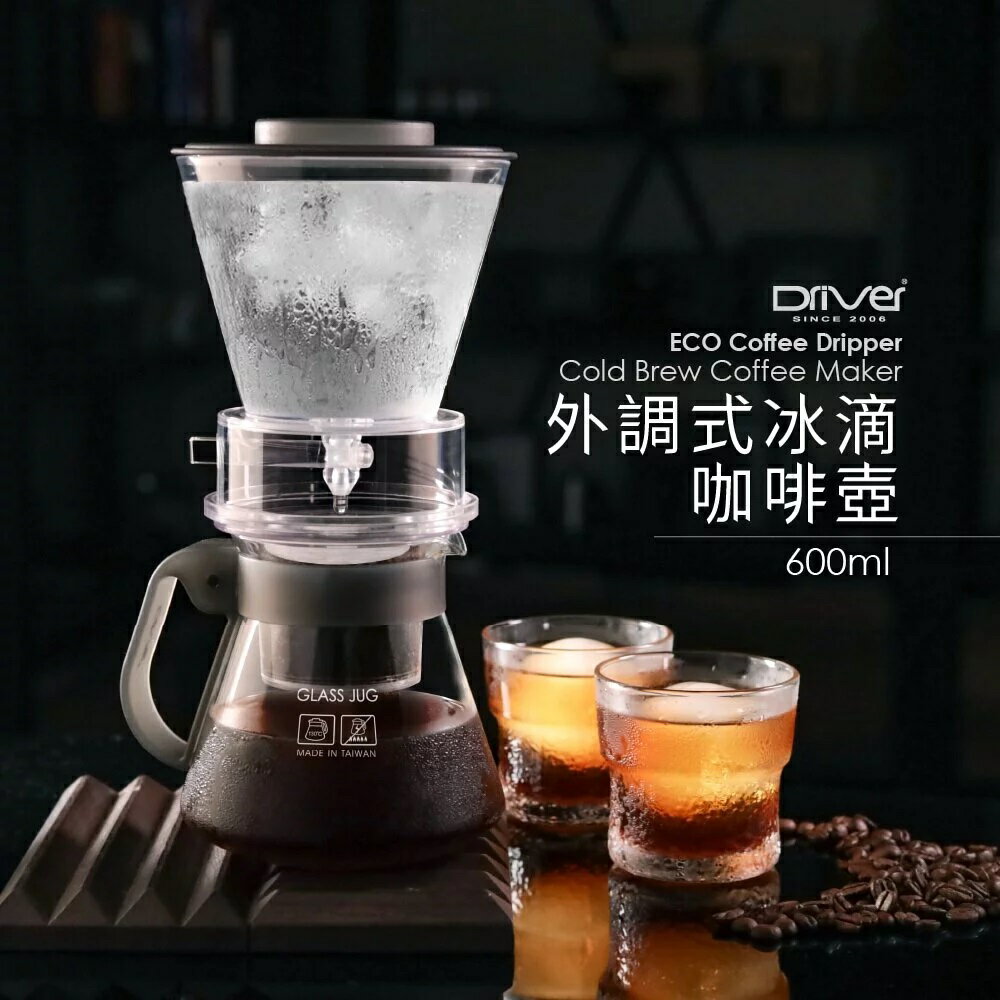 New Arrival Driver 外調式冰滴咖啡壺 600ml (附丸型濾紙)『歐力咖啡』