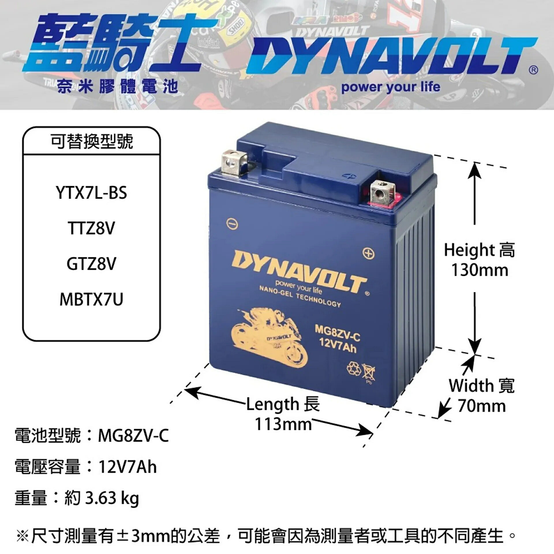 DYNAVOLT藍騎士 MG8ZV-C 5號 奈米膠體電池 Many GP JR 豪邁 SYM 光陽YTZ8V