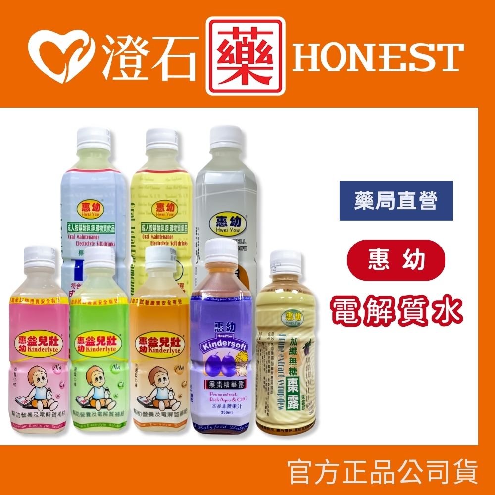 現貨 惠幼 LSORS A+ TD3 成人電解質飲品 益兒壯 黑棗精華露 電解水 調整體質 果露飲 澄石藥局✚實體店面