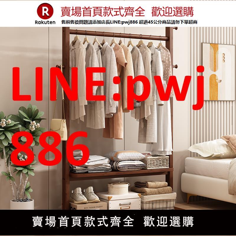 【臺灣公司 優質服務】掛衣架實木落地臥室衣帽架客廳簡約置物架可移動酒店民宿晾衣架子