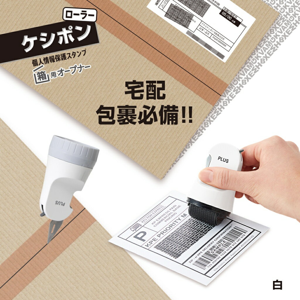 【日本PLUS】拆箱刀、開箱刀、個人資料保護章