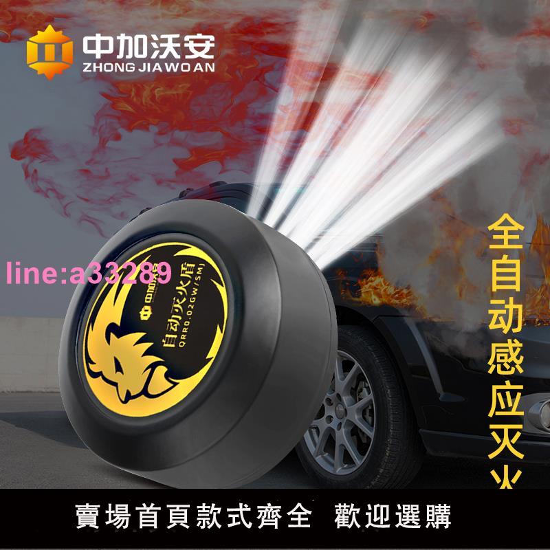 全自動氣溶膠滅火器車用車載汽車發動機滅火裝置滅火貼氣體滅火盾