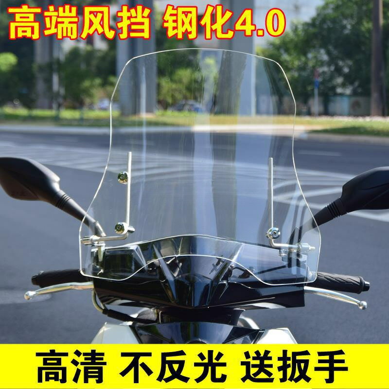 摩托車擋風罩電動車擋風加高前玻璃耐磨擋風板加寬電瓶車護手透明【尚宜汽配】