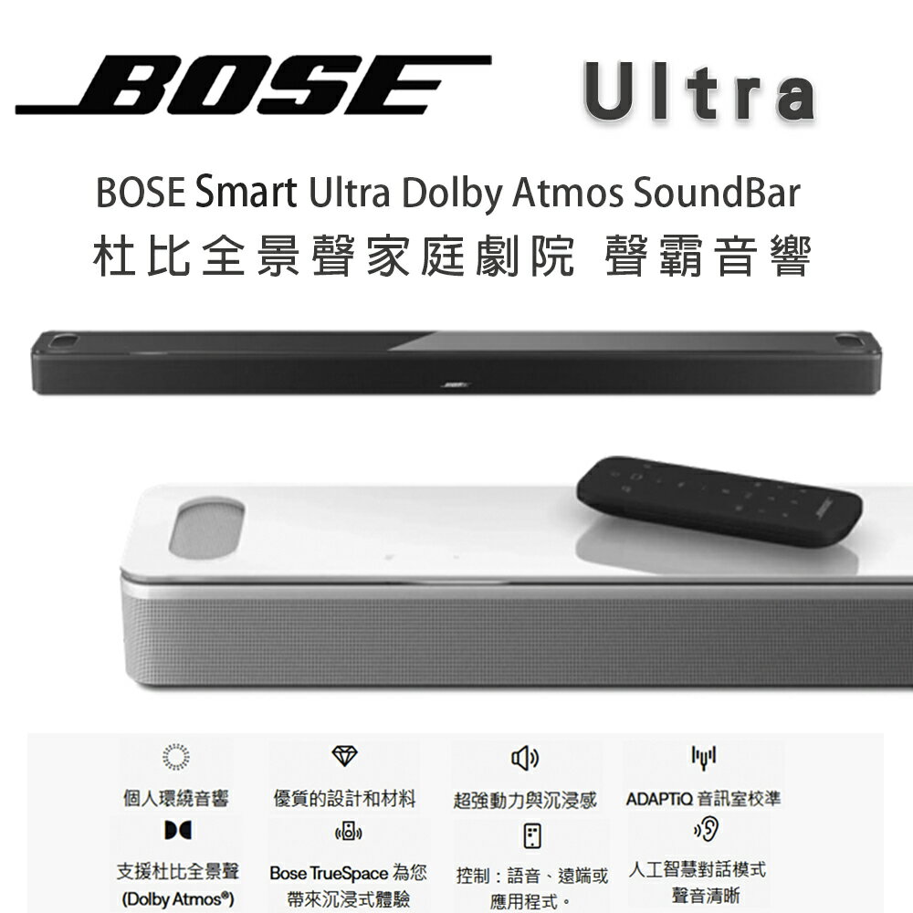 【澄名影音展場】美國 BOSE Smart Ultra Soundbar 杜比全景聲家庭劇院 聲霸音響