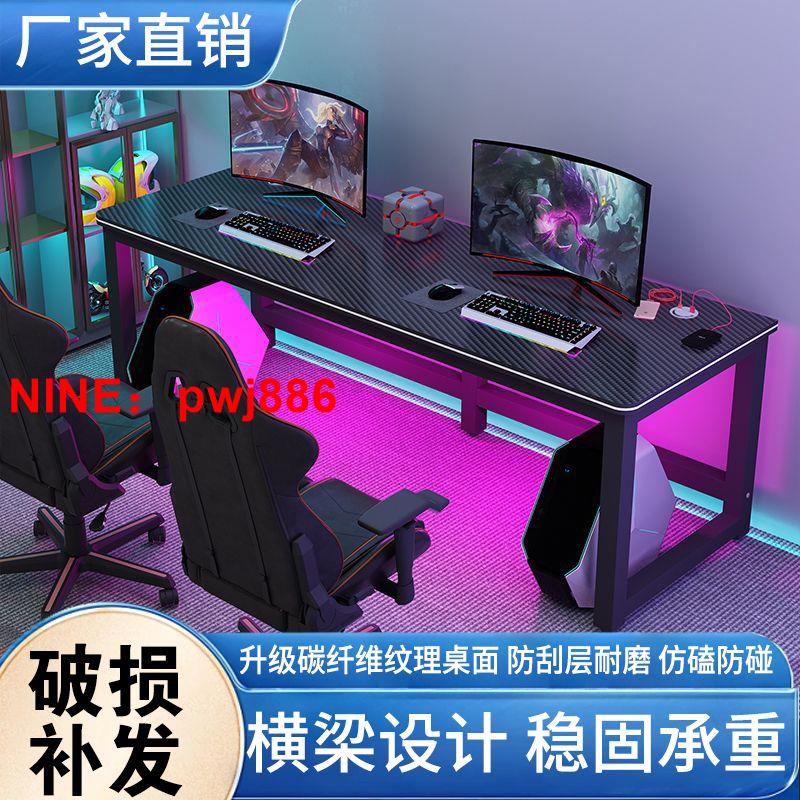 台灣公司貨 可開發票 碳纖維電競桌雙人電腦桌家用組合寫字桌書桌臥室簡約小戶型游戲桌