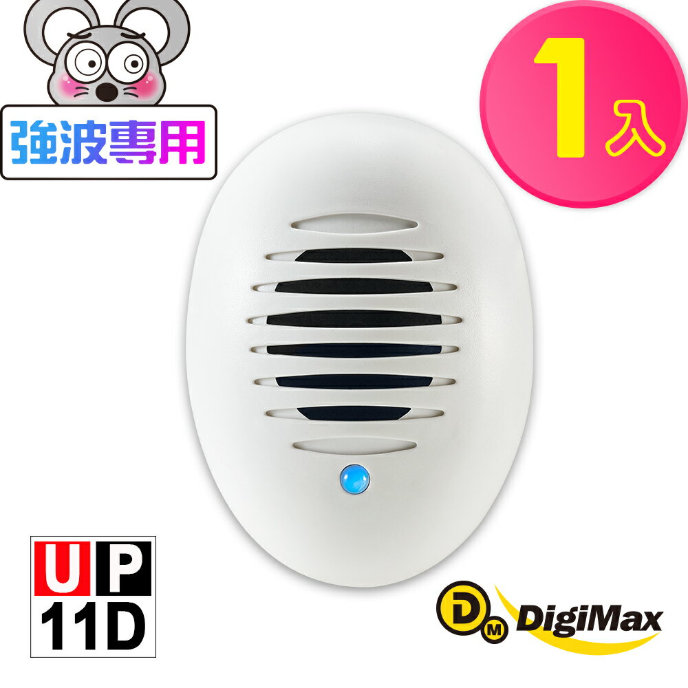 DigiMax★UP-11D《居家小幫手》驅鼠炸彈超音波驅鼠蟲器