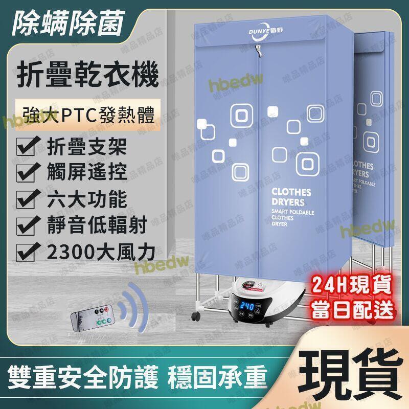 全場 110V烘衣機 烘衣機 烘乾機 疊烘衣機 家用乾衣機 速乾衣神器 烤衣架 乾衣機 暖風機遠端遙控 購