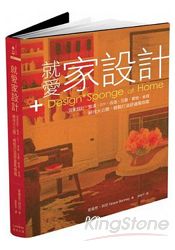 就愛家設計：居家設計‧裝潢‧DIY‧改造‧花藝‧買物‧省錢絕技大公開，輕鬆打造舒適風格窩 | 拾書所