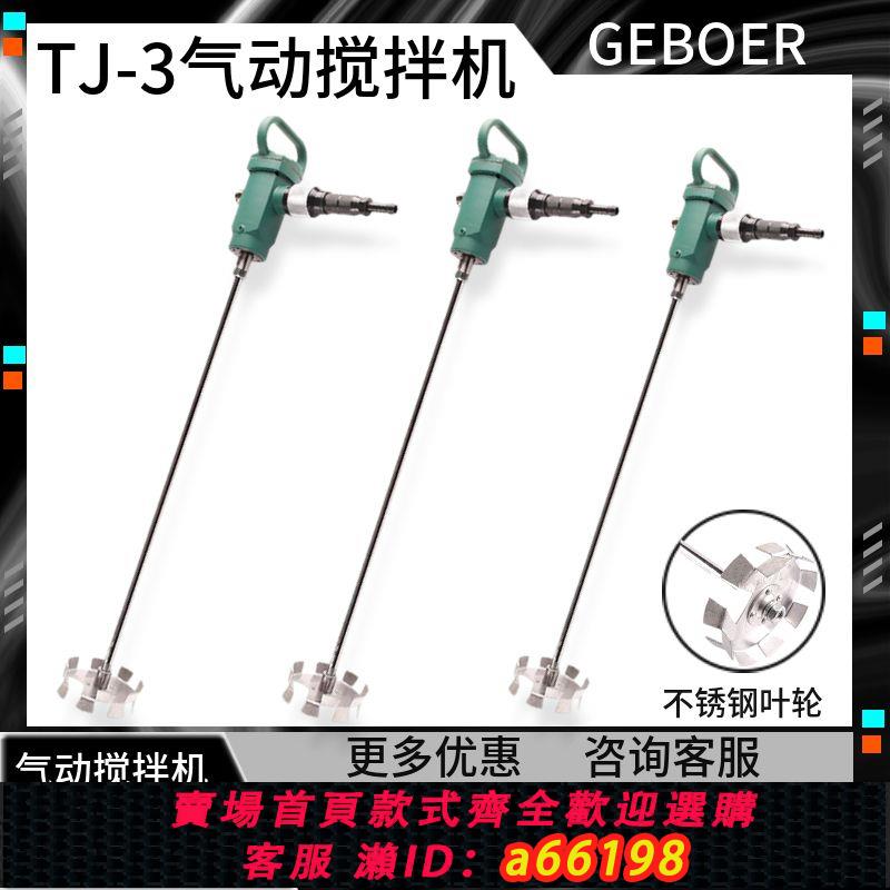 【臺灣公司 可開發票】TJ3氣動攪拌機手提式大功率油漆膠水塗料防爆攪拌器油墨液體