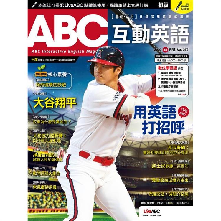 ABC互動英語(電腦互動學習軟體下載序號+課文朗讀MP3音檔)2023.10#257
